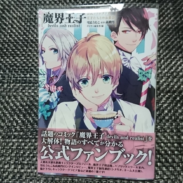 魔界 王子 キャラ Freepnggejpi73g 魔界 王子 キャラ Freepnggejpi73g