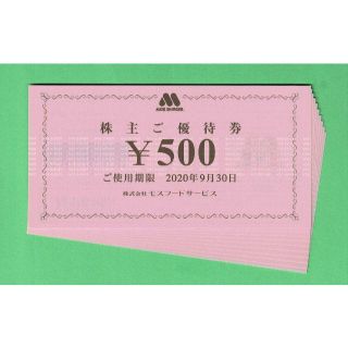 モスバーガー 株主優待券500円券10枚 5000円分(フード/ドリンク券)