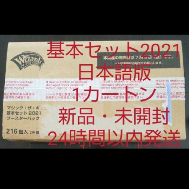 MTG 基本セット2021 日本語版 1カートン(6BOX) 新品・未開封