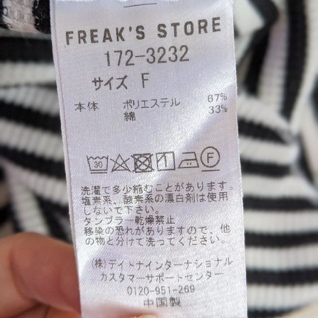 FREAK'S STORE(フリークスストア)のFREEK'S STORE 　フリークスストア　ボーダー　カットソー レディースのトップス(カットソー(半袖/袖なし))の商品写真