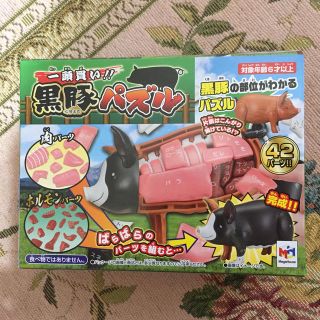 メガハウス(MegaHouse)の新品 一頭飼い！黒豚パズル(知育玩具)