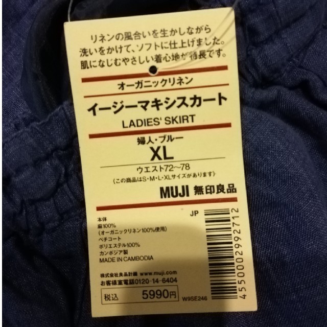 MUJI (無印良品)(ムジルシリョウヒン)の麻100% ロングスカート レディースのスカート(ロングスカート)の商品写真