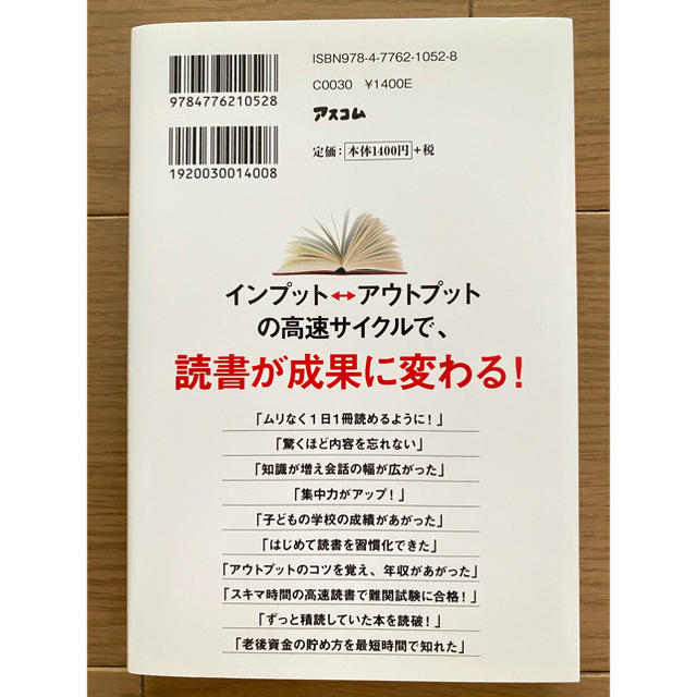 死ぬほど読めて忘れない高速読書 エンタメ/ホビーの本(ビジネス/経済)の商品写真