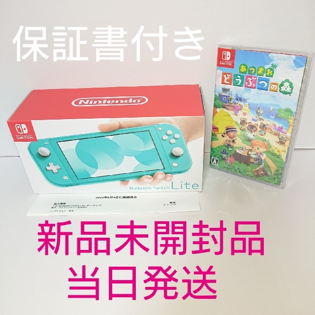 できれば Nintendo Switch - Nintendo switch 本体 LITE ターコイズあつまれどうぶつの森の いたずらが