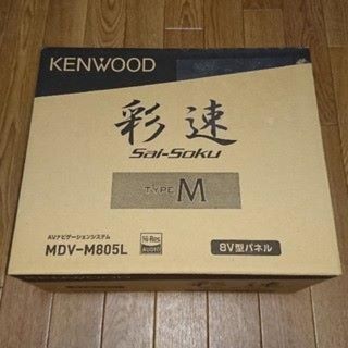 ケンウッド(KENWOOD)の 点検済　未使用　MDV-M805L　ケンウッ　ドBluetooth　ハイレゾ(カーナビ/カーテレビ)