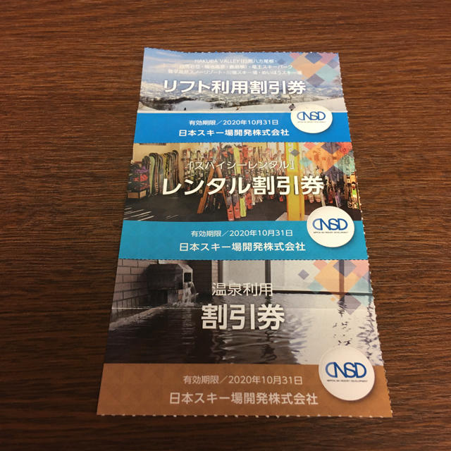 ネコポス発送　日本駐車場開発 割引券　レンタル割引　温泉利用割引 チケットの優待券/割引券(その他)の商品写真