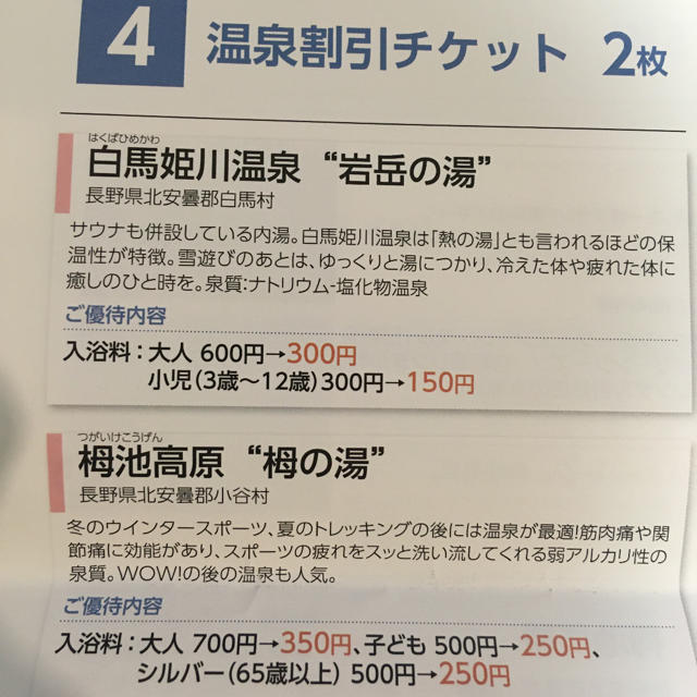 ネコポス発送　日本駐車場開発 割引券　レンタル割引　温泉利用割引 チケットの優待券/割引券(その他)の商品写真