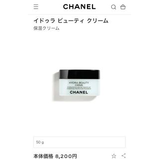 シャネル(CHANEL)のシャネル♡イドゥラ ビューティクリーム♡50g(フェイスクリーム)