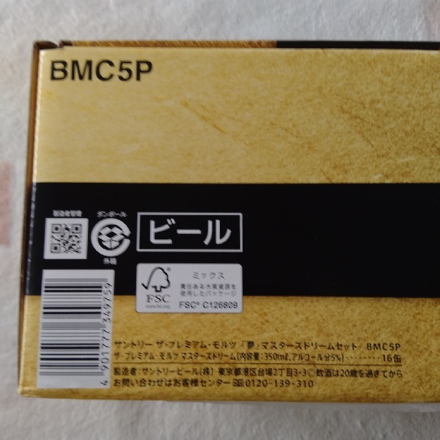 サントリー - プレミアムモルツ BMC5P 送料込￥4200 お中元の通販 by ...