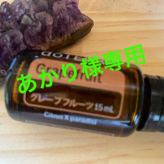 ドテラ　グレープフルーツ15ml(エッセンシャルオイル（精油）)