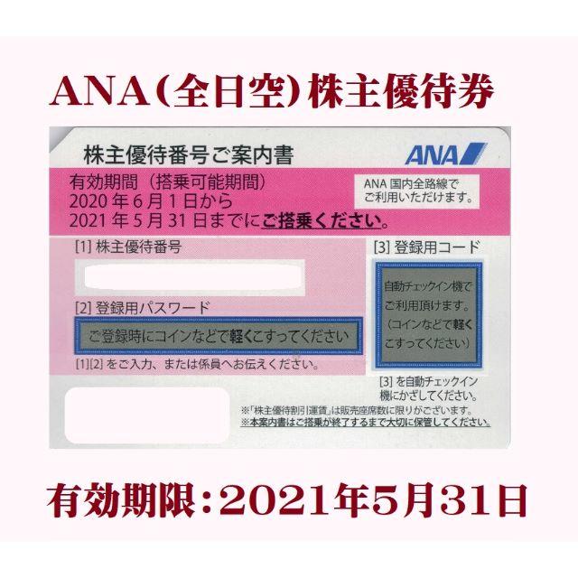 ANA 全日空 株主優待割引券10枚 2021年5月期限の通販 by Sun's shop｜ラクマ