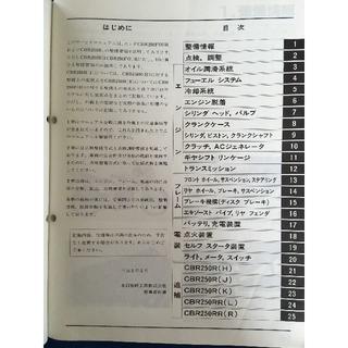 ホンダ - CBR250R CBR250RR サービスマニュアル 正規品の通販 by