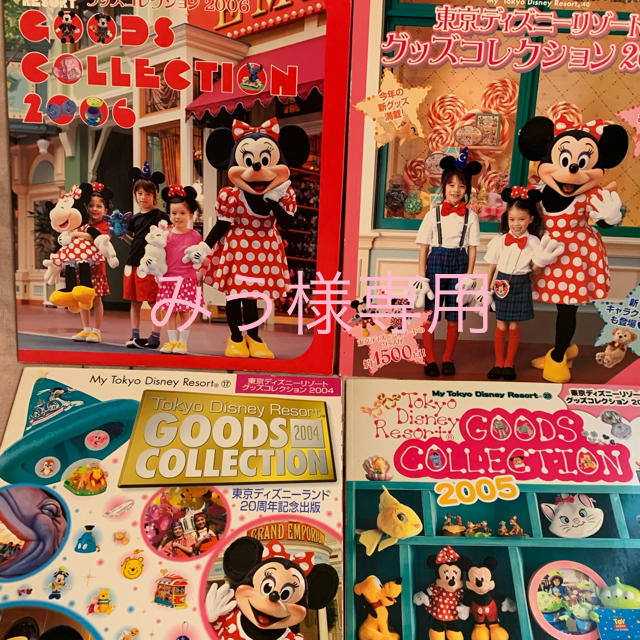 Disney(ディズニー)の東京ディズニーリゾート　グッズコレクション　2004〜2008 5冊セット エンタメ/ホビーの本(地図/旅行ガイド)の商品写真