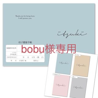 bobu様専用　母子手帳カバーとお薬手帳カバー(その他)