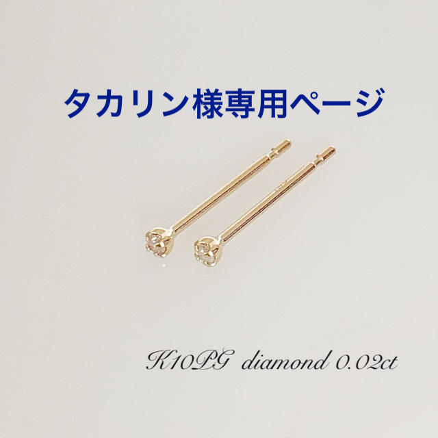 小さなピアス (^-^)K10  ダイヤ0.02ct ！！