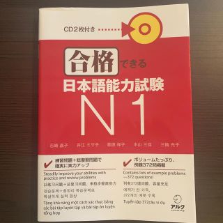 合格できる日本語能力試験Ｎ１(語学/参考書)