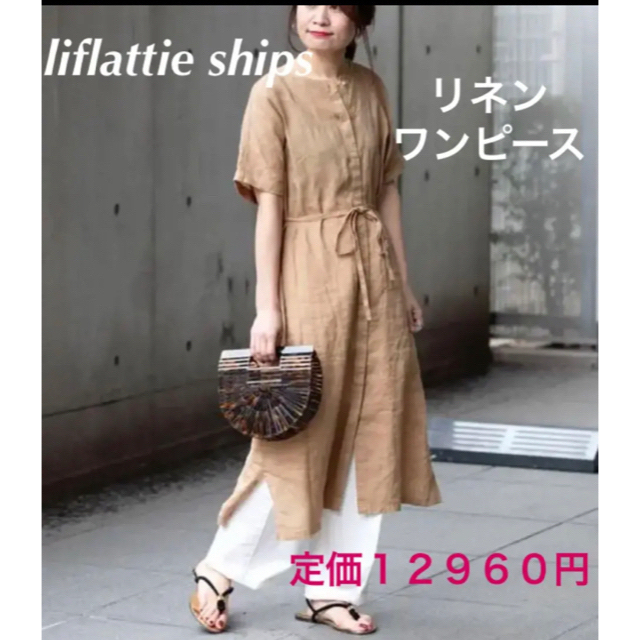 liflattie ships   ワンピース　　リネン１００%定価１２９６０円