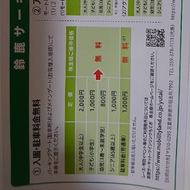 ホンダ(ホンダ)の鈴鹿サーキット・ツインリンクもてぎ優待券 チケットの施設利用券(遊園地/テーマパーク)の商品写真