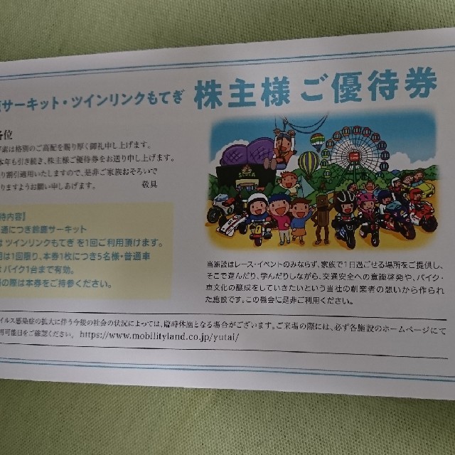 ホンダ(ホンダ)の鈴鹿サーキット・ツインリンクもてぎ優待券 チケットの施設利用券(遊園地/テーマパーク)の商品写真