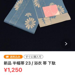 新品 半幅帯 10と30と23まとめて(浴衣帯)