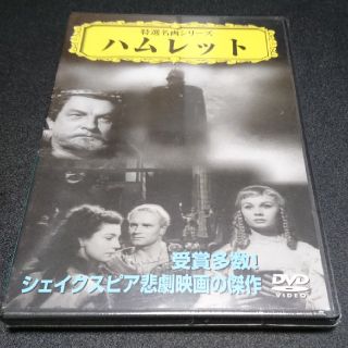 ハムレット DVD(外国映画)