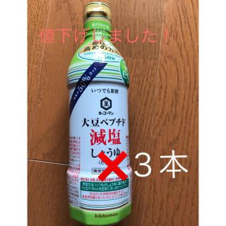 キッコーマン(キッコーマン)の機能性表示食品 大豆ペプチド入り だし入りしょうゆ(調味料)