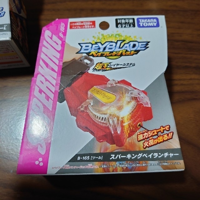 Takara Tomy(タカラトミー)のスパーキングベイランチャー（2つセット） エンタメ/ホビーのおもちゃ/ぬいぐるみ(その他)の商品写真