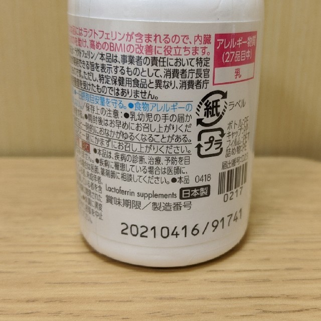 LION(ライオン)の【新品未開封】ラクトフェリン 食品/飲料/酒の健康食品(その他)の商品写真