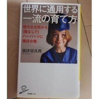 廣津留真理　2冊(文学/小説)