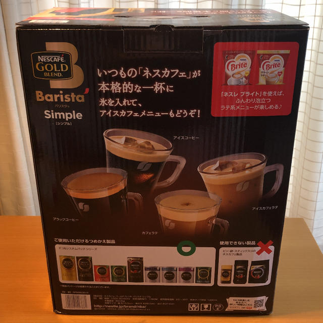 Nestle(ネスレ)のネスカフェ  ゴールドブレンド　バリスタ　シンプル スマホ/家電/カメラの調理家電(コーヒーメーカー)の商品写真