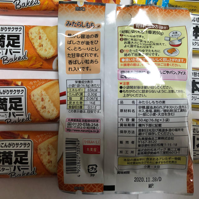 アサヒ(アサヒ)の一本満足バー＆みたらし餅の素 食品/飲料/酒の食品(菓子/デザート)の商品写真