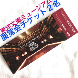 ミツビシ(三菱)の東洋文庫ミュージアム　美術館　博物館　展覧会　大宇宙　岩崎文庫名品展　大清帝国展(美術館/博物館)