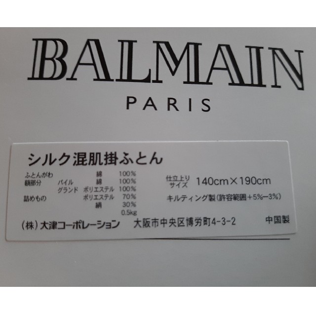 Pierre Balmain ピエールバルマンシルク混肌掛けふとんの通販 by ミント｜ピエールバルマンならラクマ