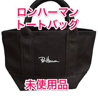 ロンハーマン(Ron Herman)の【未開封】トートバッグ　ブラック(トートバッグ)