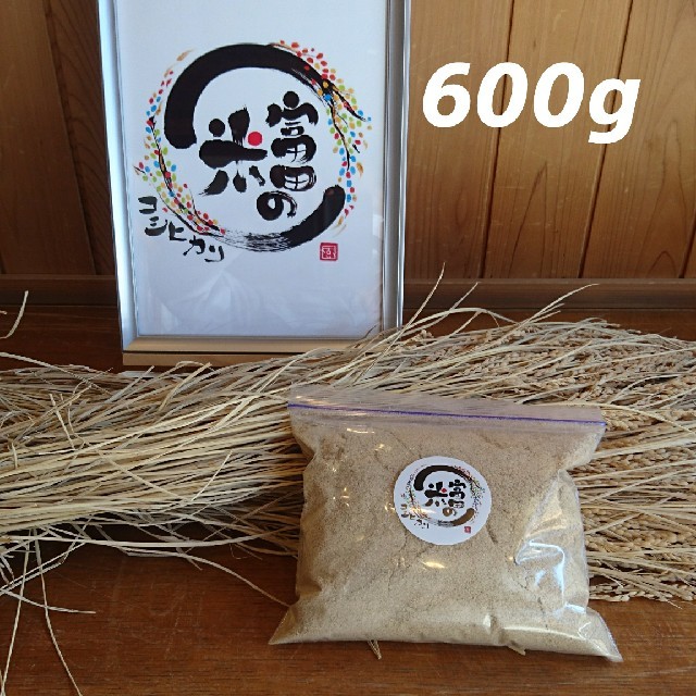 米ぬか 600g【お米屋ゆうくんが自家精米して作った新鮮米ぬか】 食品/飲料/酒の食品(米/穀物)の商品写真