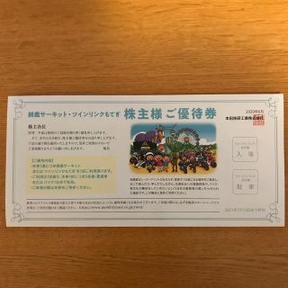 本田技研 株主優待 鈴鹿サーキット ツインリンクもてぎ優待券(遊園地/テーマパーク)