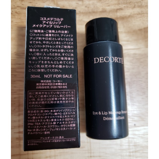 COSME DECORTE(コスメデコルテ)のコスメデコルテ アイ&リップ リムーバー 30ml コスメ/美容のスキンケア/基礎化粧品(クレンジング/メイク落とし)の商品写真