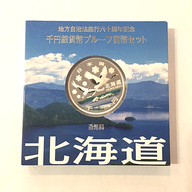北海道 地方自治法施行六十周年記念千円銀貨幣 美品 造幣局