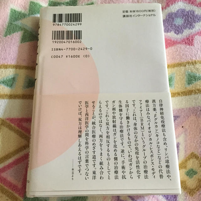 免疫革命　実践編 エンタメ/ホビーの本(健康/医学)の商品写真