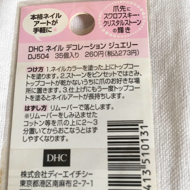 DHC(ディーエイチシー)の新品❣️スワロフスキー　ネイルストーン　パーツ　セット コスメ/美容のネイル(その他)の商品写真