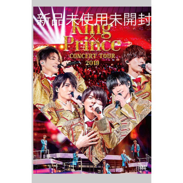 キンプリ　2019 DVD 通常盤　新品未開封　King&Prince ライブ