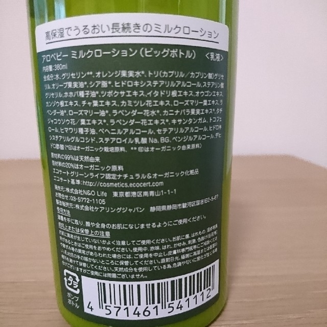 新品 AROBABY アロベビー ミルクローション(ビッグボトル380ml)  キッズ/ベビー/マタニティの洗浄/衛生用品(ベビーローション)の商品写真