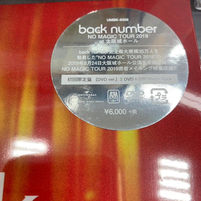 BACK NUMBER(バックナンバー)のNO　MAGIC　TOUR　2019　at　大阪城ホール（初回限定盤） DVD エンタメ/ホビーのDVD/ブルーレイ(ミュージック)の商品写真