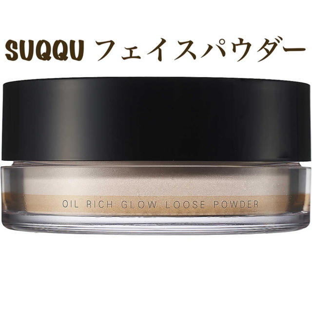 SUQQU(スック)のSUQQU オイル リッチ グロウ ルース パウダー コスメ/美容のベースメイク/化粧品(フェイスパウダー)の商品写真