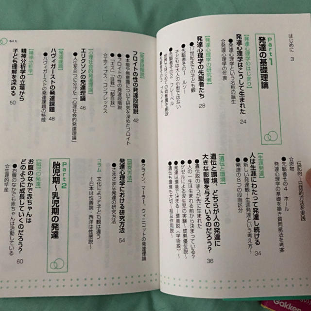 手にとるように発達心理学がわかる本 エンタメ/ホビーの本(語学/参考書)の商品写真