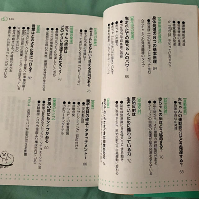 手にとるように発達心理学がわかる本 エンタメ/ホビーの本(語学/参考書)の商品写真