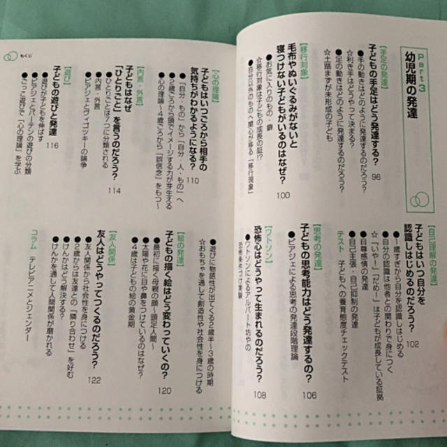 手にとるように発達心理学がわかる本 エンタメ/ホビーの本(語学/参考書)の商品写真