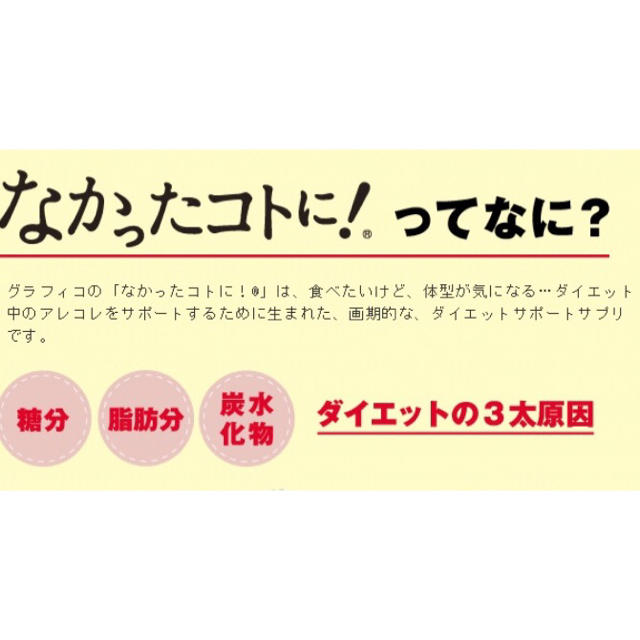 ✨新品✨お試し10袋10回分❤食べる前に飲むだけ❤なかったコトに！❤毎日発送❤ コスメ/美容のダイエット(ダイエット食品)の商品写真