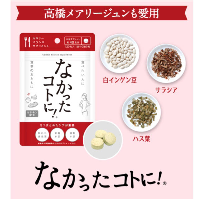 ✨新品✨お試し10袋10回分❤食べる前に飲むだけ❤なかったコトに！❤毎日発送❤ コスメ/美容のダイエット(ダイエット食品)の商品写真