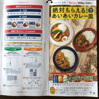 サントリー(サントリー)の金麦 あいあいカレー皿シール(その他)